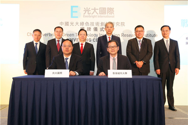 光大绿色研究院与香港城市大学能源及环境学院签署战略合作协议.jpg