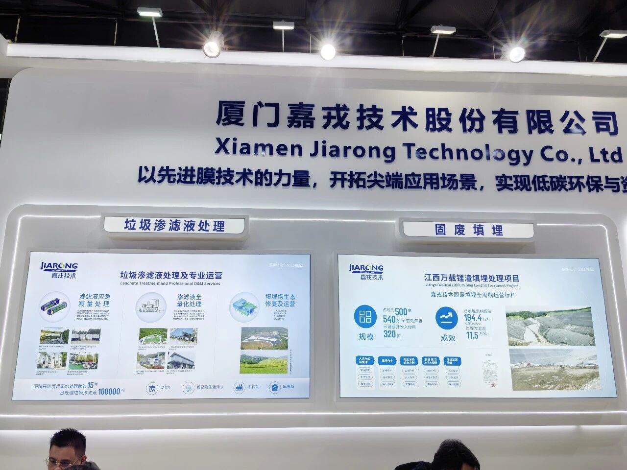 嘉戎技术垃圾渗滤液处理