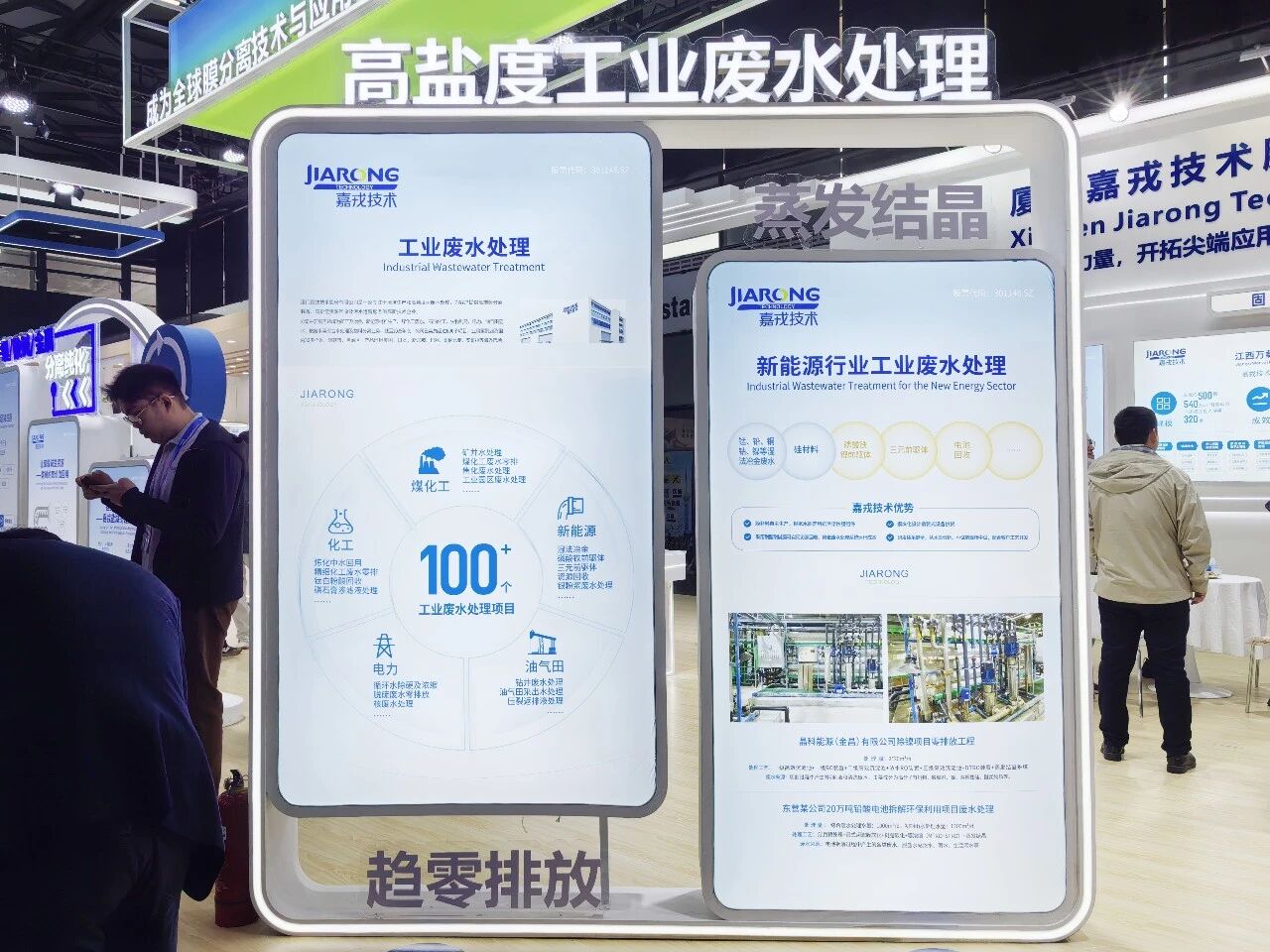 嘉戎技术高盐度工业废水处理