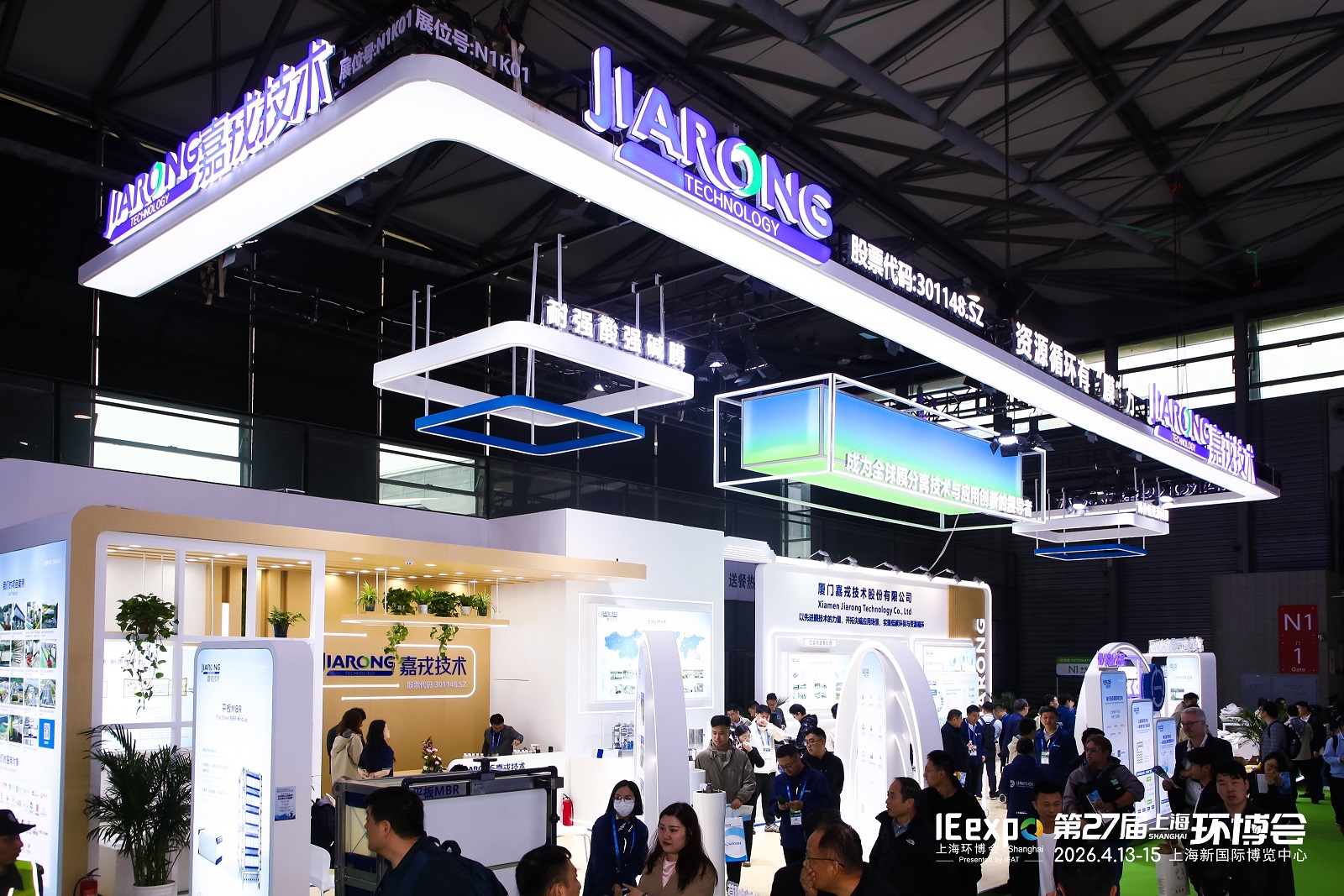 2026中国环博会嘉戎技术展台