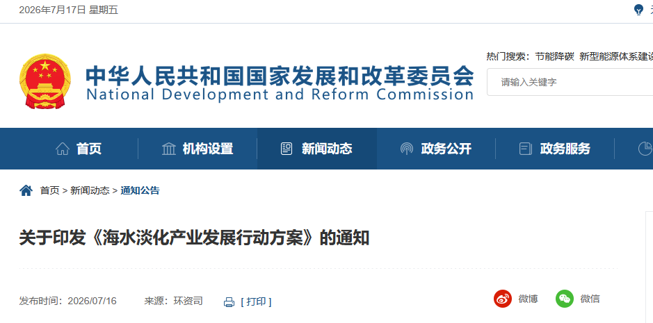 1784626138664012.png 海水淡化产业发展行动方案.png